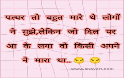 pathar dil par lga shayari desi background